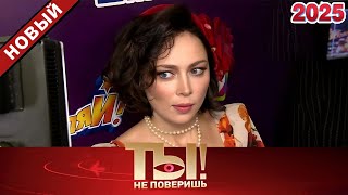 видео: 😱Ты не поверишь! — Новые бюсты в семье Успенской, ДТП Анны Большовой, победа Дробыша над Самбурской🔥 картинка: 😱Ты не поверишь! — Новые бюсты в семье Успенской, ДТП Анны Большовой, победа Дробыша над Самбурской🔥