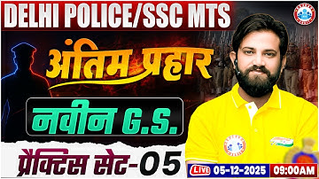 Delhi Police GK GS 2025 | SSC MTS GK GS Practice Set 05 | Delhi Police Constable GS By Naveen Sir