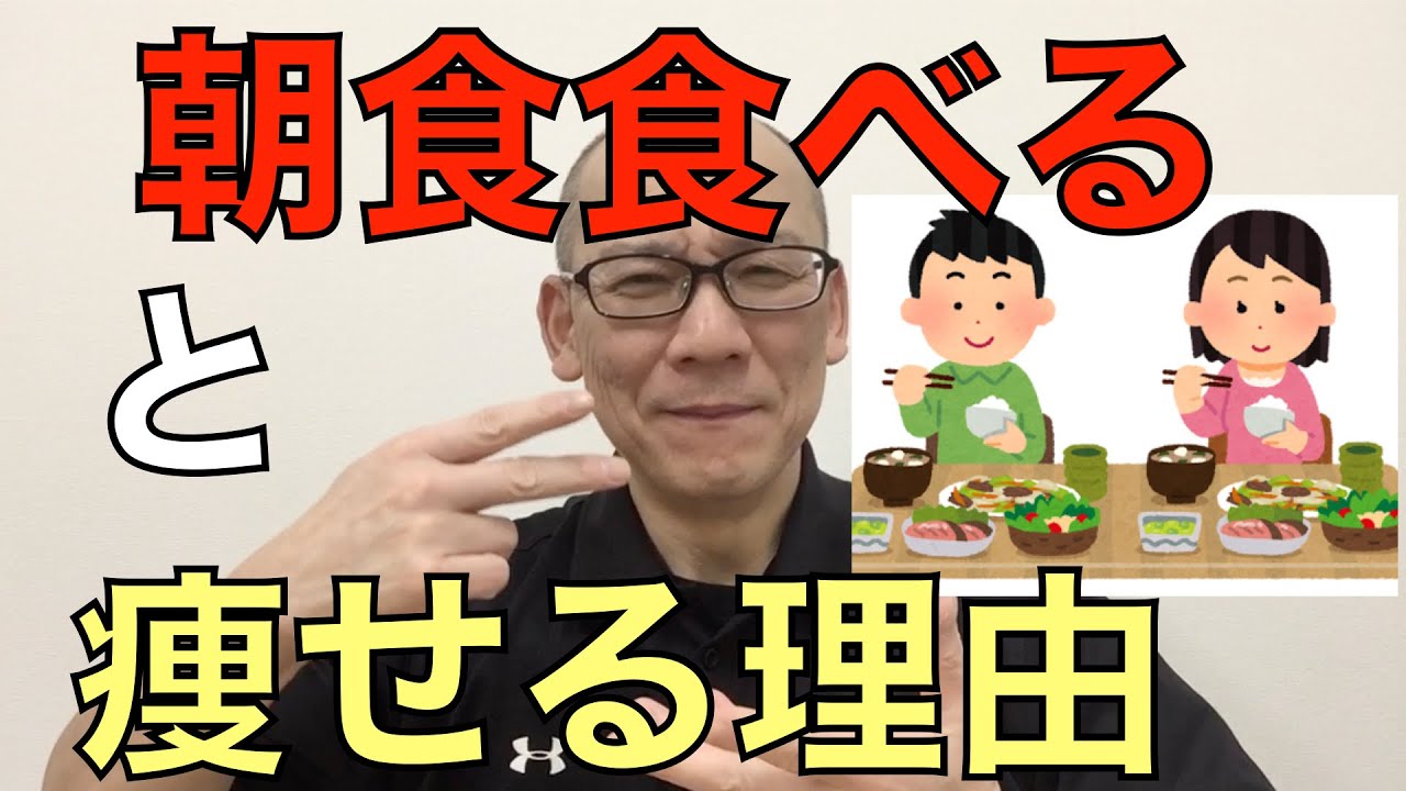 【エビデンスで見る朝食】朝食食べると痩せる理由