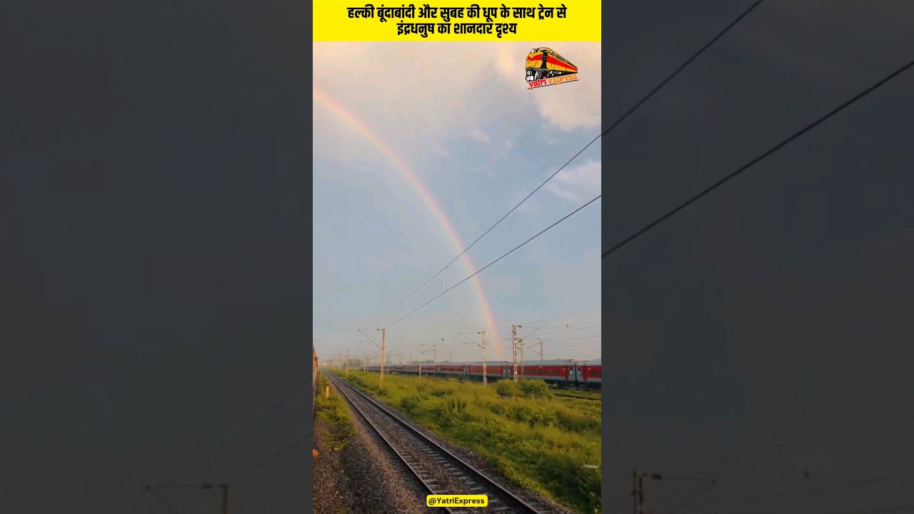 spectacular view of the rainbow from the train 
