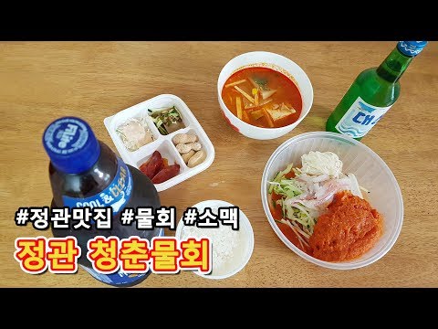 청춘물회