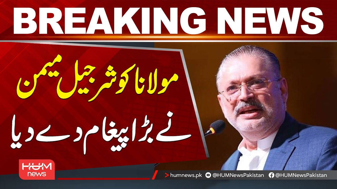 Sharjeel Memon Sends a Major Message to Maulana Fazlur Rehman| Hum News | Pakistan