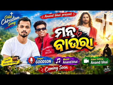 ମନ୍ ବାଉରା ll Odia Christian Song ll Mon Baura ll Anand bhai team'
