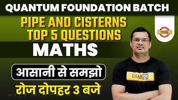 QUANTUM FOUNDATION BATCH | MATHS CLASSES | Pipe and Cisterns Top 5 Questions | BY MAHIPAL SIR