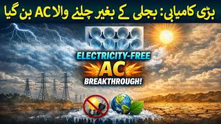 Big success: AC that runs without electricity created | Rich Pakistan