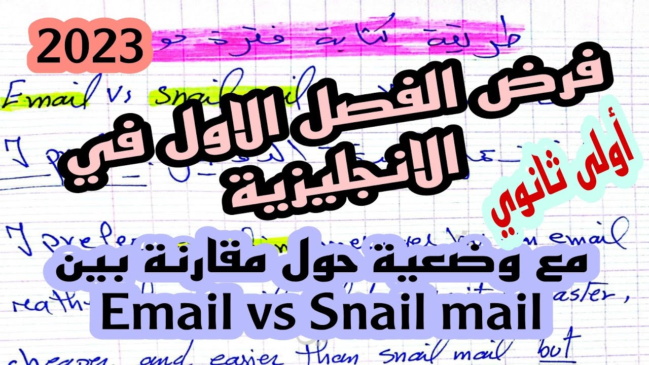 فرض الفصل الاول المتوقع بقوة للاولى ثانوي كلتا الشعبتين ادبي وعلمي لغة انجليزية 2023