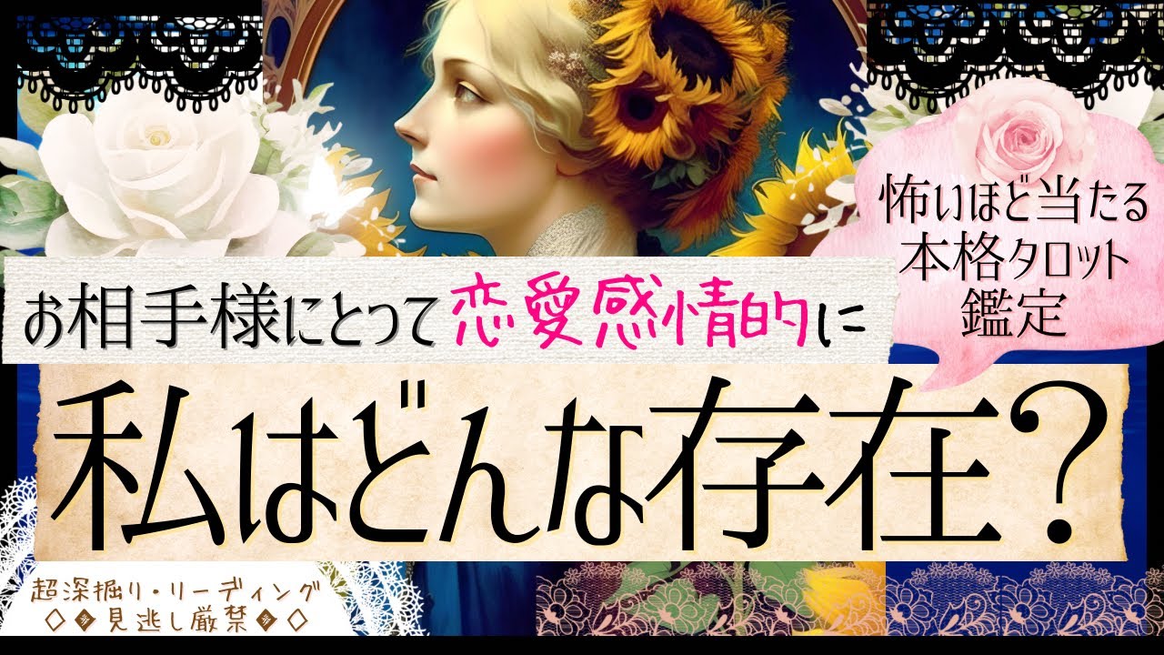 ˚⁎⁺恋愛的に‥💓お相手様にとって→私はどんな存在？💓【有料鑑定級❤︎忖度一切無し❤︎】