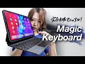 ついにiPadがPC化！新型Magic Keyboardの使い方★【完全版】