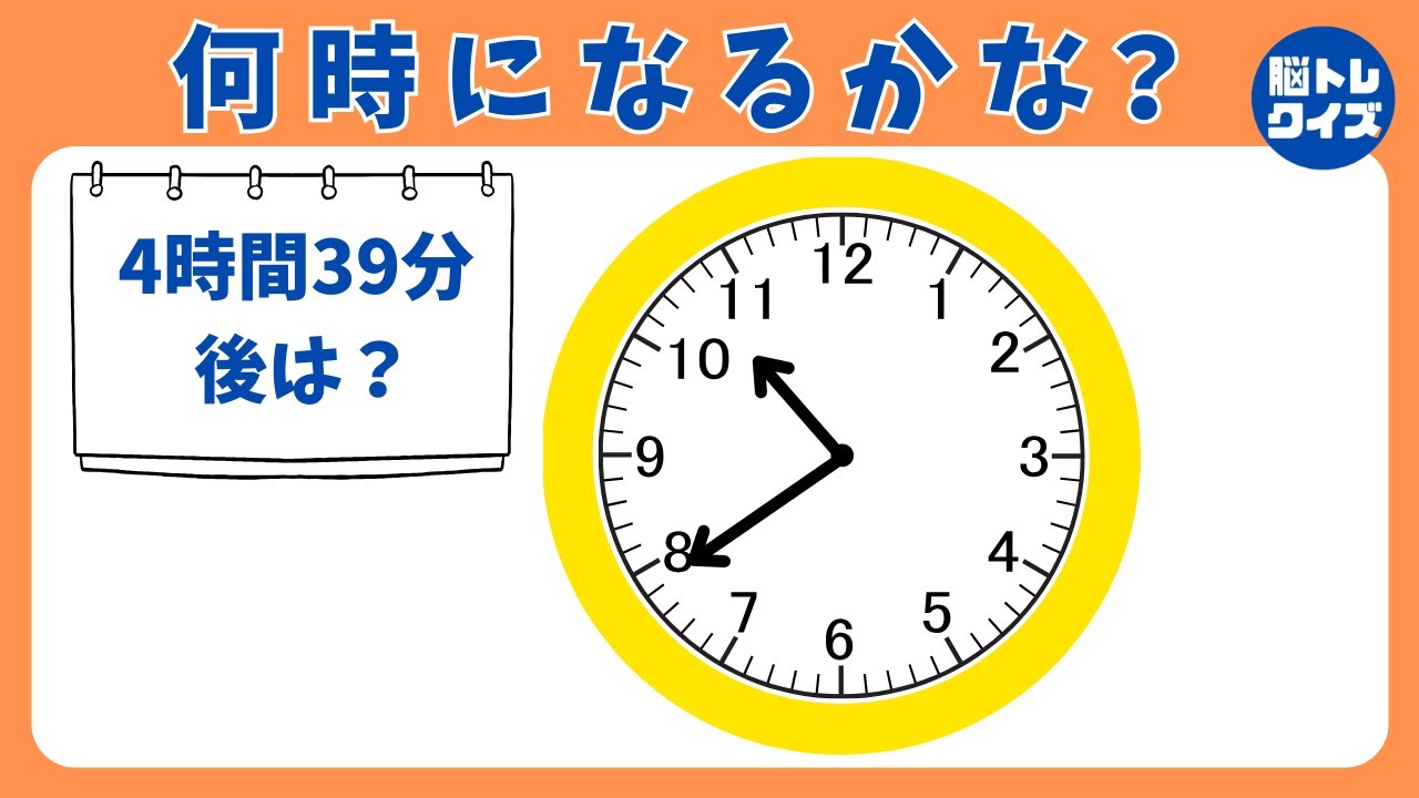 【時間の計算クイズ】何時になるかな？時計から指示された時刻を当ててください！高齢者向け【頭の体操】楽しい脳トレで認知症予防！全問正解出来たら ...