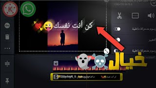 كين ماستر طريقة عمل فيديو بالصور مع اغنية