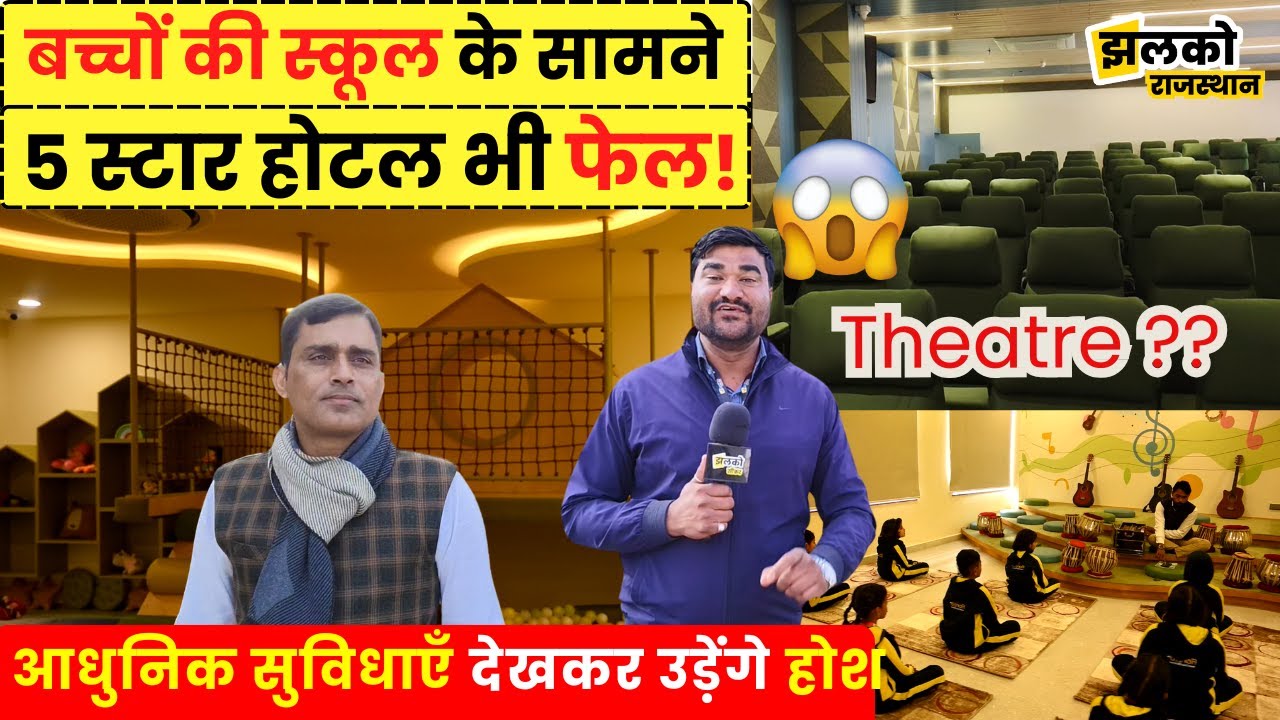 Sikar की School में भविष्य की आधुनिक सुविधाएँ देखकर रह जाओगे दंग ~ Floreto School Sikar