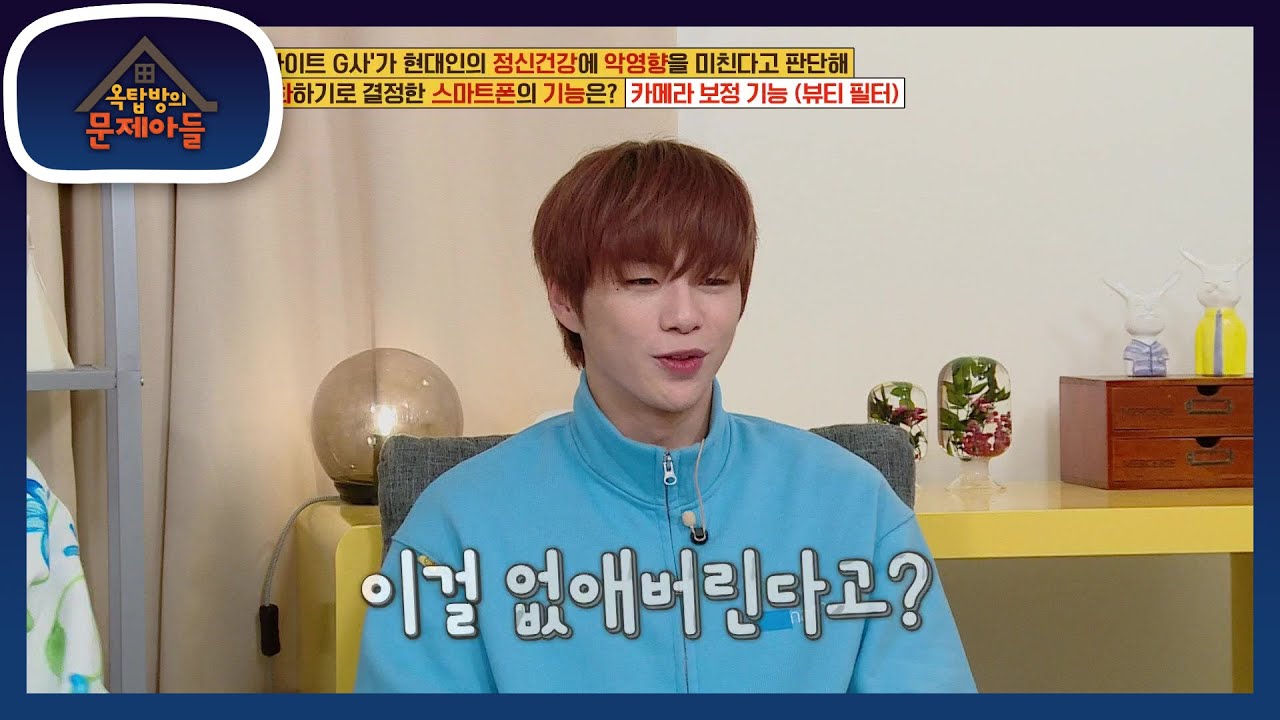 현대인의 정신건강에 좋지 않아 비활성화 하기로 한 사진 보정기능!? [옥탑방의 문제아들/Problem Child in House] | KBS 210406 방송