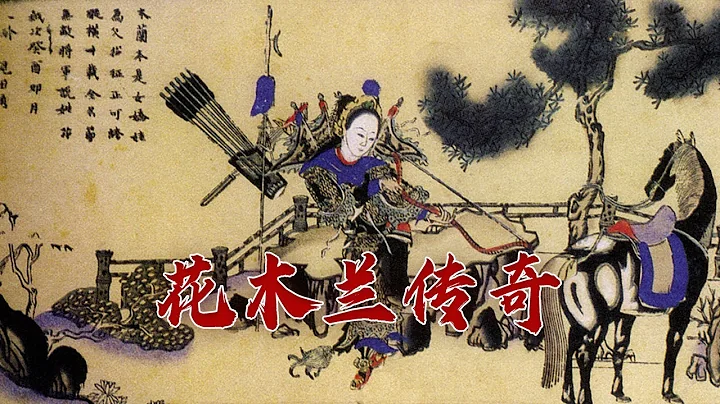 奇女子花木兰原型是谁？探秘北魏冯太后的叱咤人生 品读中华经典诗文（第二季）4 家国里的女性传奇 20230706 | CCTV百家讲坛官方频道 - 天天要闻