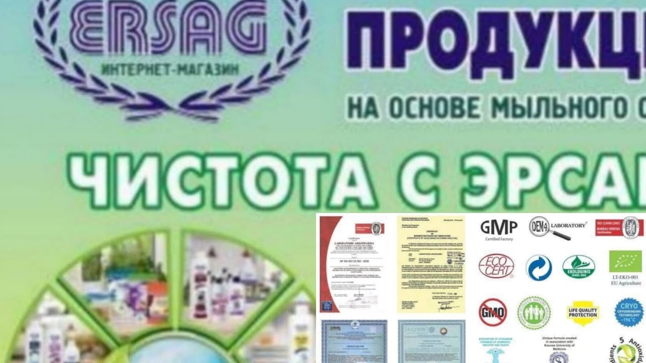 Презентация компании Эрсаг!          Чистый дом - мечта хозяйки 