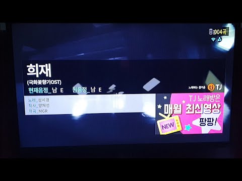 성시경 - 희재