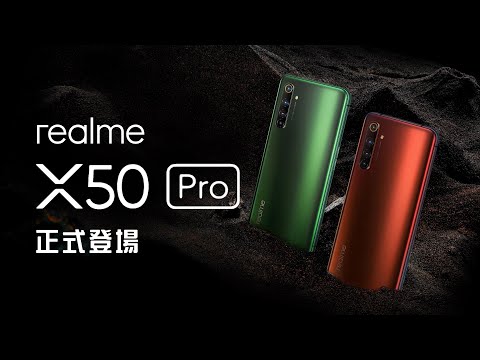 「邦尼LOOK」Realme X50 Pro 正式登場 發表會懶人包總整理（SnapDragon 865, 三星 90Hz Super AMOLED , LPDDR5 , 5G 值不值得買