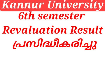 Kannur University 6th semester Revaluation Result published