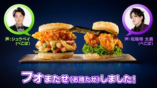 ぺこぱ、ライスバーガーに変身!?“否定しない”掛け合い披露 モスバーガーwebオリジナルCM「自己紹介篇」「いらっしゃいませ篇」