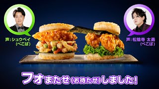 ぺこぱ、ライスバーガーに変身!?“否定しない”掛け合い披露　モスバーガーwebオリジナルCM「自己紹介篇」「いらっしゃいませ篇」