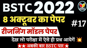 Bstc Reasoning Model Paper | Bstc exam 2022 | login study