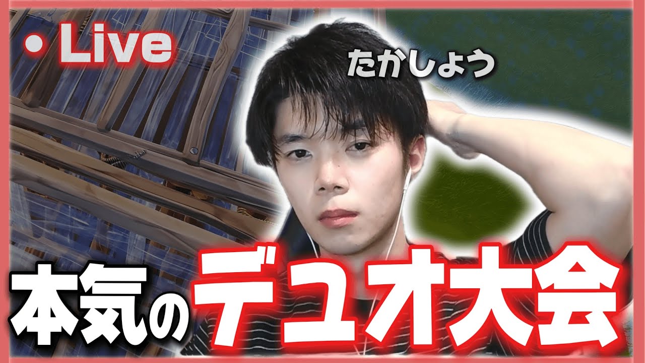 デュオ大会　DIV1[Fortnite/フォートナイト]