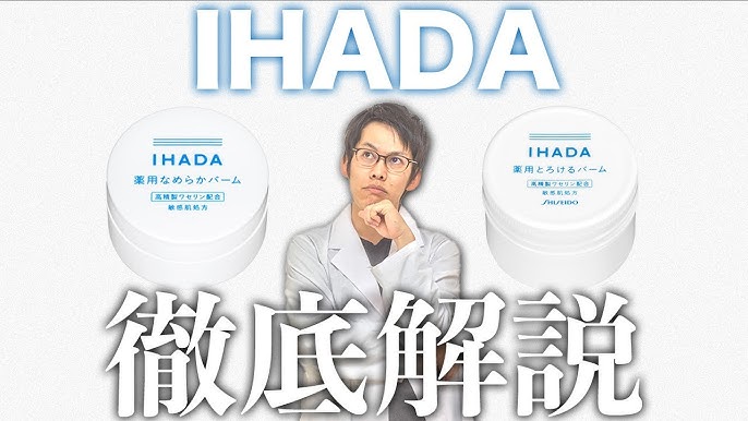 シンプルスキンケア ワセリンだけじゃ物足りない人のスキンケア方法 アイテム紹介 イハダ ワセリン Youtube