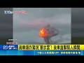 震撼畫面曝光！內蒙古貨車爆炸驚現「蕈狀雲」 後車直擊駭人瞬間｜三立新聞LIVE