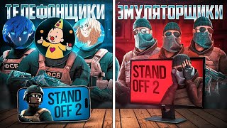 КАК Я, FRONTOS И VETER ИГРАЛИ ПРОТИВ ФУЛЛ СТАКА ЭМУЛЯТОРОВ!😬 (STANDOFF 2)