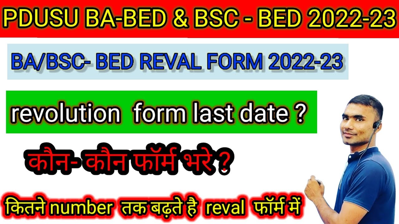 शेखावाटी यूनिवर्सिटी BA BED & BSC BED REVAL 2022 23 START FORM LAST