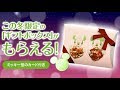 この冬限定のギフトボックスで贈ろう！Disney@HOME Xmas 2018 CM
