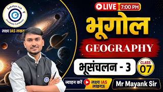 भूसंतुलन क्या है? | Geography Class 07 | भूसंतुलन (Isostasy) Part - 3 Concept + MCQs | Mayank Sir