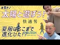 【新シリーズ！】恋して、ナノ・ユニバース「快適男」【ナノ・ユニバース】