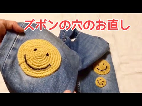 ズボンの穴をふさぐ かぎ針編みの丈夫で可愛い膝当ての作り方 Youtube