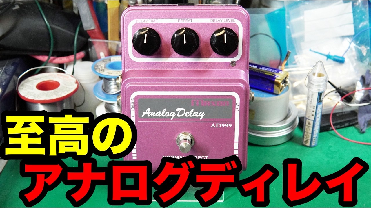 Pedal Repair] Maxon AD999: No effect sound and won't power on