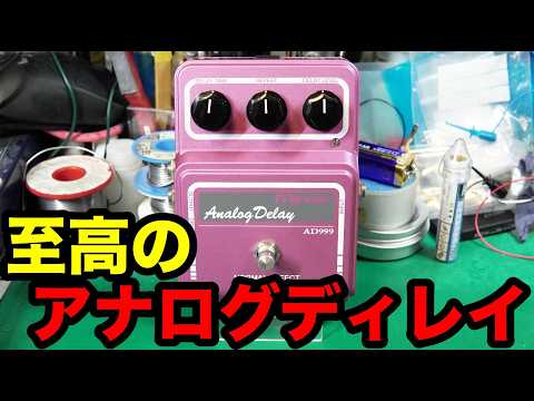 Pedal Repair] Maxon AD999: No effect sound and won't power on