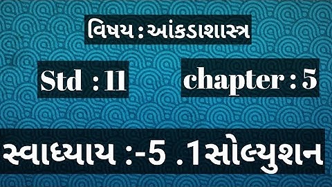 Std 11 Stat Chapter : 5 ll Swadhyay 5.1 Solutions #std #viral #youtube