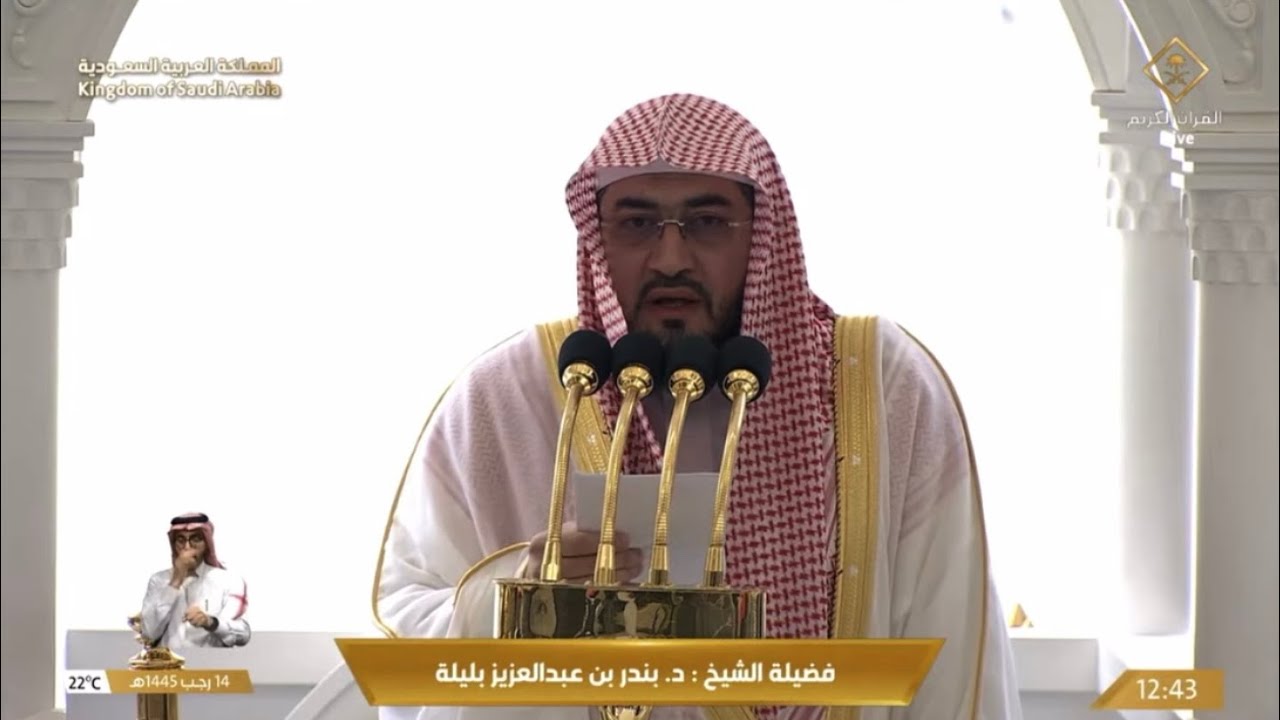 خطبة الجمعة الحرم المكي الشيخ بندر بليلة 14 رجب 1445هـ
