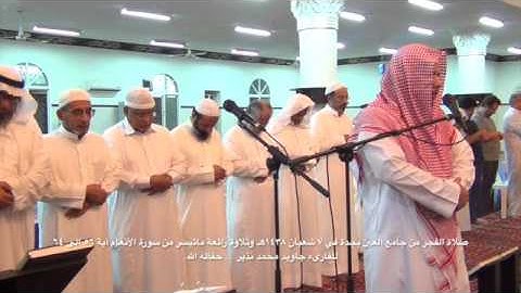 تلاوة من صلاة الفجر ٧ شعبان ١٤٣٨هـ للقارىء جاويد محمد نذير