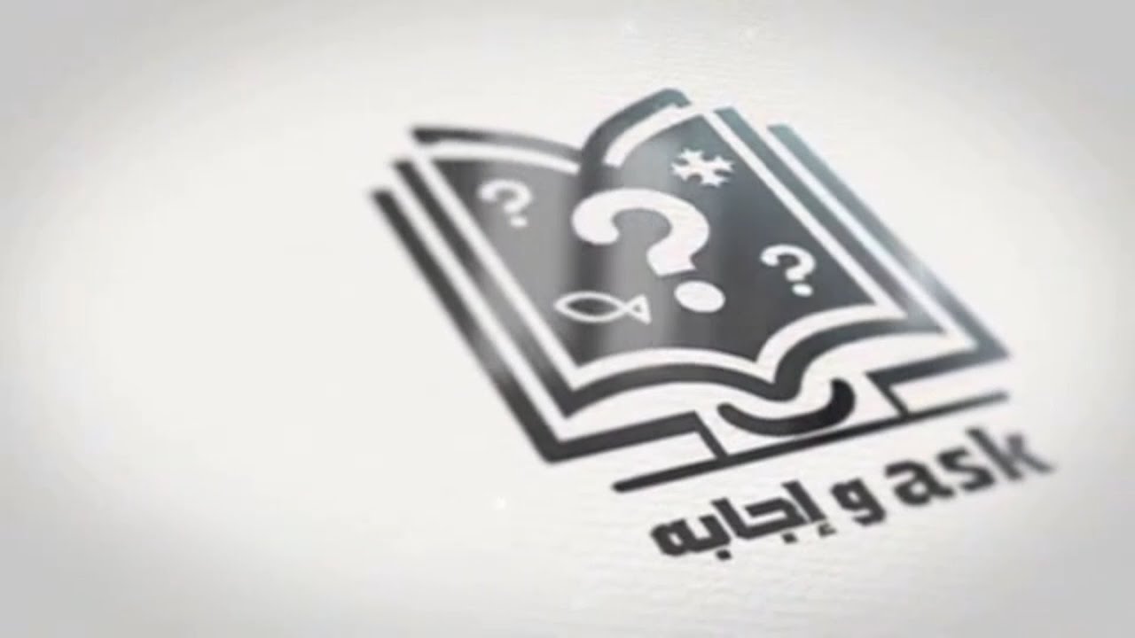 سنة أولي جامعة (ج1) - ASK وإجابة - أبونا فيلوباتير مجدي
