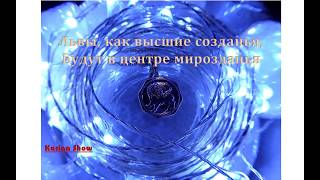 Поздравление – Гороскоп Льва - На Новый Год Собаки 2018 в прикольных стихах Поздравление – Гороскоп Льва - На Новый Год Собаки 2018 в прикольных стихах