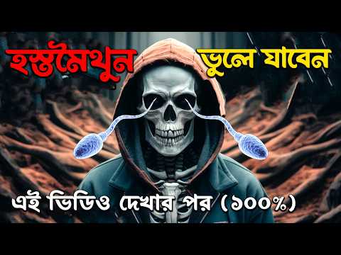 খারাপ অভ্যাস ছেড়ে যাবে এই ভিডিও টি দেখার পর (১০০%) | Get Rid of Your Bad Habits | Success Never End