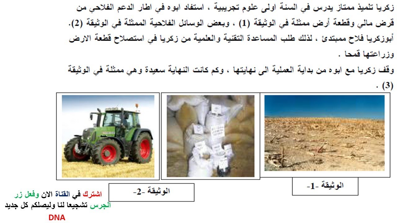 نموذج اختبار الفصل الثاني مادة العلوم الطبيعية السنة الاولى ثانوي | 26