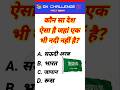 15 GK Questions Challenge 🤯 | 99% Log Fail Ho Gaye! | Part-89