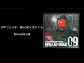 宮内タカユキ・誰かが君を愛してる(『仮面ライダーBLACK RX』主題歌)/カラオケ【SHUNZEI 86】