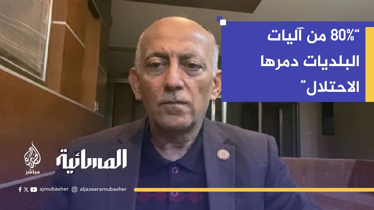 رئيس بلدية غزة الدكتور يحيى السراج: ما زالت المساعدات لا تصل بالقدر الكافي