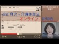 【旧】（2022年1月版）改正育児・介護休業法オンライン！説明会
