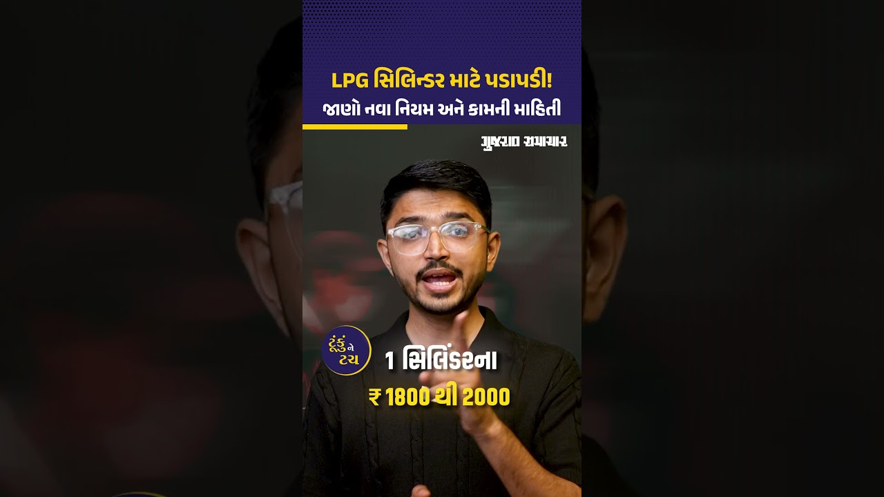 LPGના કાળાબજાર અને સંગ્રહખોરી, મેસ, રેસ્ટોરન્ટ બંધ થવા માંડ્યા, જાણો તમે ક્યાંથી મદદ મેળવી શકશો?