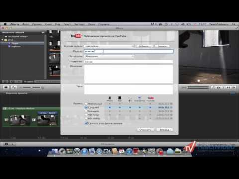 Экспорт готового проекта в iMovie