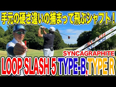Two shafts for superior distance and grip! Shinka Graphite LOOP