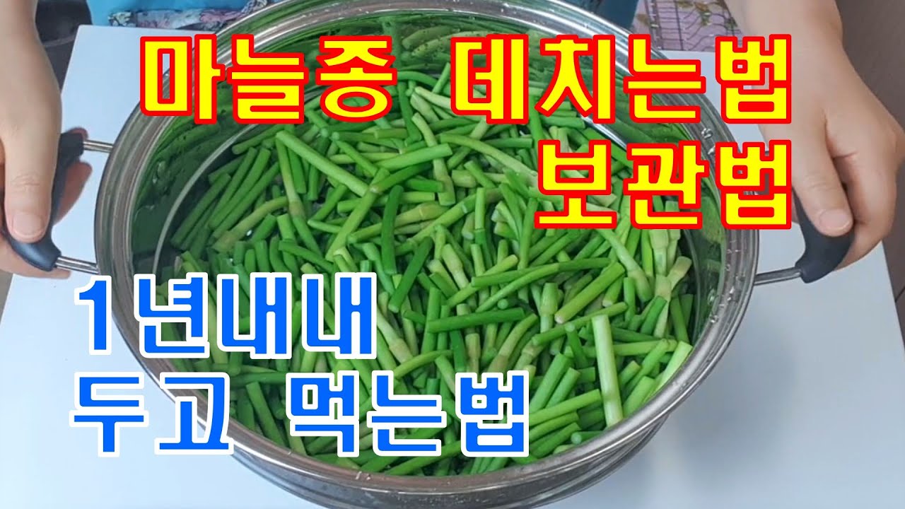 ???? How To Blanch Seasonal Fresh Garlic / How To Freeze - Youtube